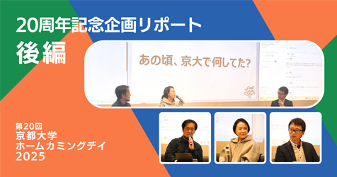 【後編】座談会のトーク全容